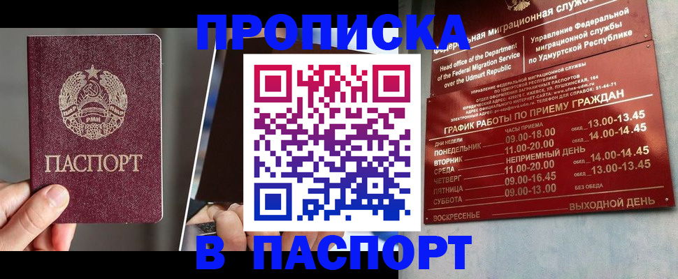временная регистрация купить в Кандалакше