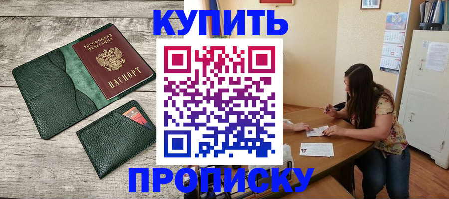 временная регистрация для школы в Кандалакше