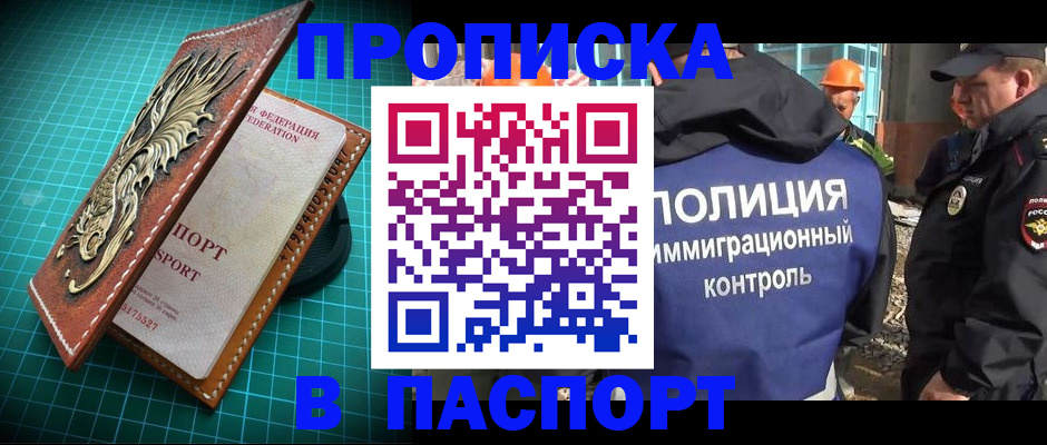 прописка в Кандалакше