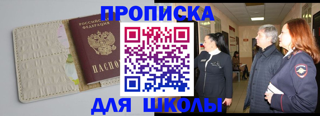 временная прописка в Кандалакше