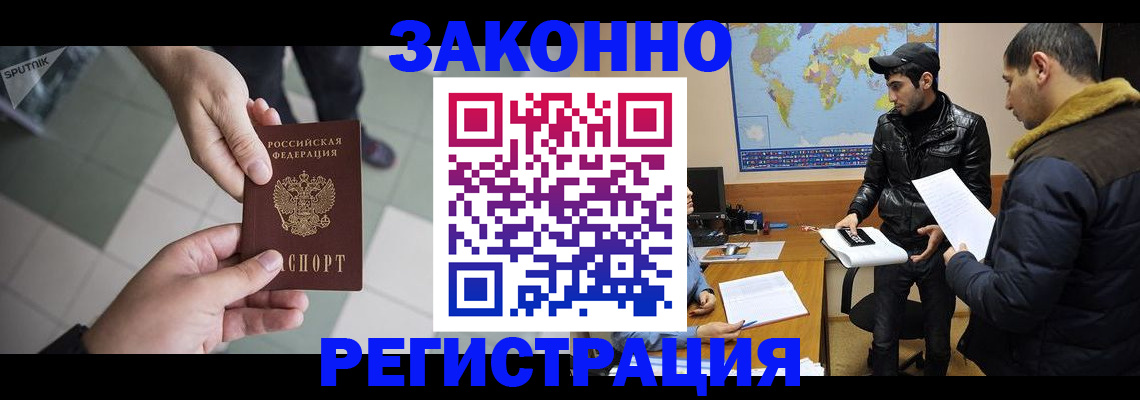 прописка в Кандалакше