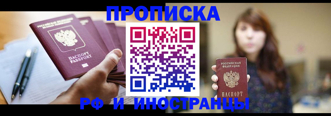 купить прописку в Кандалакше