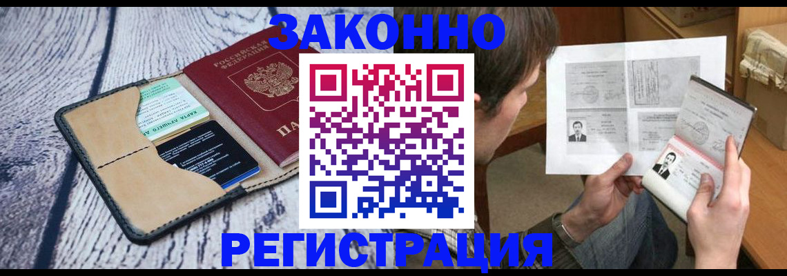 временная регистрация надежно в Кандалакше